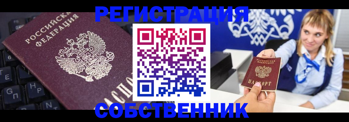 прописка 2025 в Наро-Фоминске