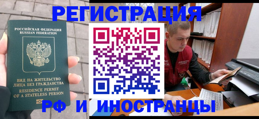 временная регистрация в квартире в Наро-Фоминске