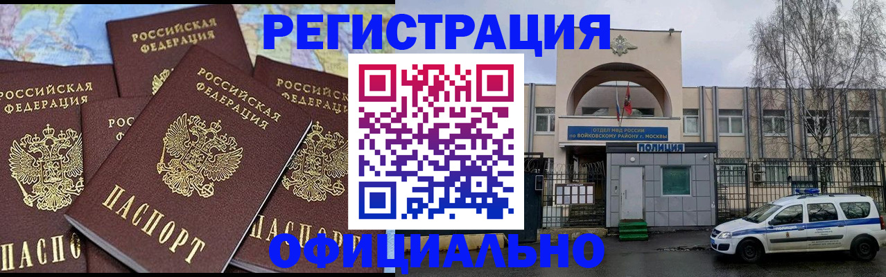 прописка законно в Наро-Фоминске