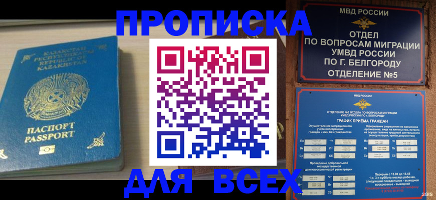 временная регистрация законно в Наро-Фоминске